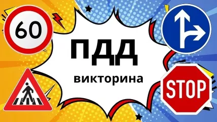 «юный пешеход»: викторина завершена, победители определены - фото - 1