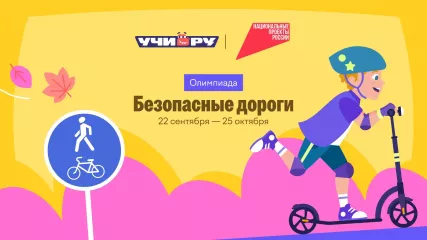 олимпиада «Безопасные дороги» - фото - 1