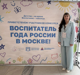 воспитатель из Смоленска вышла в финал Всероссийского конкурса «Воспитатель года России» - фото - 7