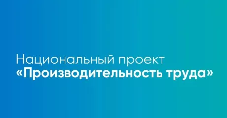 в Смоленской области тиражированы лучшие практики в сфере образования в рамках нацпроекта «Производительность труда» - фото - 1