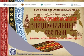 к Году единства народов России для школьников пройдет акция, посвященная национальному костюму - фото - 1