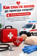 как спасти жизнь до приезда скорой - фото - 1