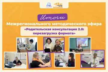 «родительская консультация 2.0» - фото - 1