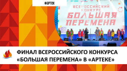 смоленские школьницы – финалисты Всероссийского конкурса «Большая перемена» для 5 – 7-х классов - фото - 2