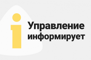 управление по надзору и контролю в сфере образования информирует - фото - 1