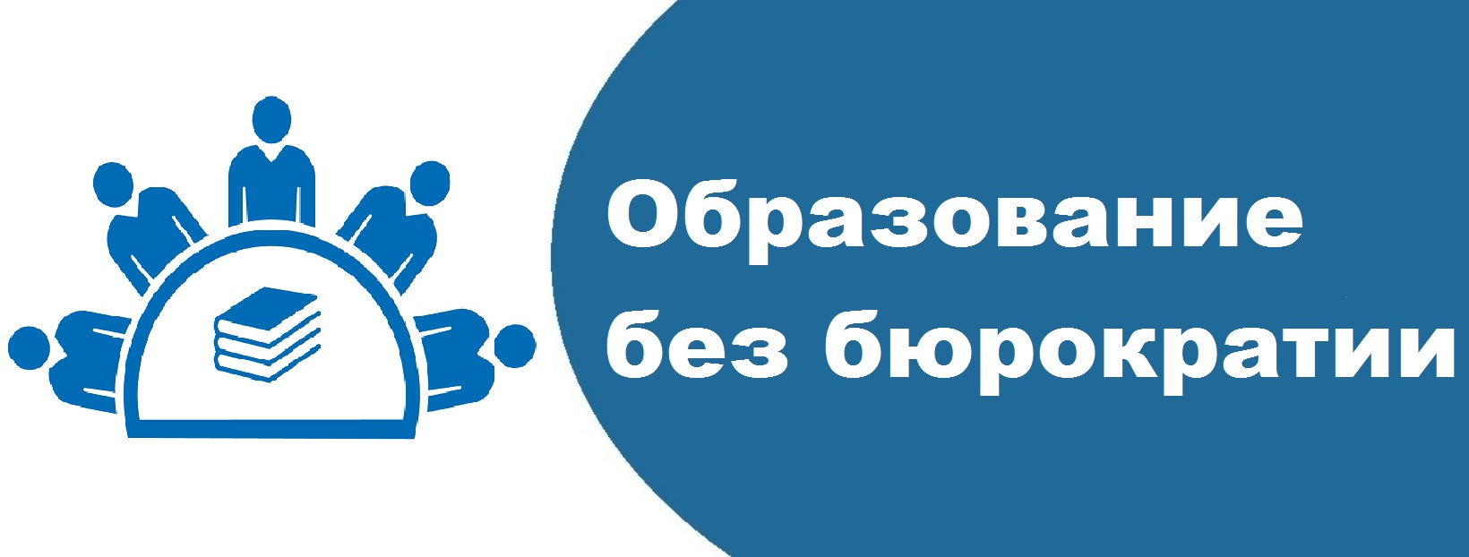 obrazovanie-bez-byurokrat